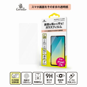 Pixel 7a �K���X�t�B���� �d�x 9H �����K���X ���� �ی� �t�B���� �w��h�~ �C�A �h�~ �K���X �ی�t�B���� ������ �h �w�� ���� �ȒP ���� �O�[�O���s�N�Z��7a�ی�t�B���� [ Google Pixel7a �O�[�O��