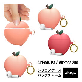 AirPods ケース 韓国 ブランド カラビナ 付 耐衝撃 シリコン カバー 衝撃 吸収 ソフト ケースカバー おしゃれ デザイン 落下防止 アクセサリー [ Apple AirPods 1 第1世代 MMEF2J/A & AirPods 2 第2世代 MRXJ2J/A MV7N2J/A MR8U2J/A エアーポッズ 対応 ] elago PEACH HANG