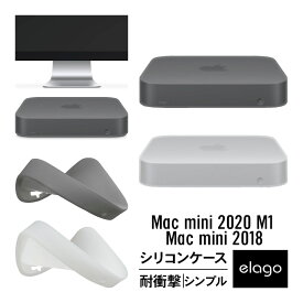 Mac mini M2 2023 / M1 2020 / 2018 ケース 耐衝撃 傷防止 シンプル シリコン カバー 保護 アクセサリー 衝撃 吸収 傷防止 保護 アクセサリー [ Macmini M2チップ / M1チップ / マックミニ M2 2023年 / M1 2020年 / 2018年 対応 ] elago SILICONE CASE