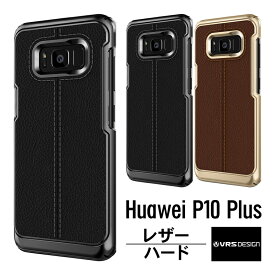 Huawei P10 Plus レザーケース クラシック デザイン レザー × ハード ケース シンプル カバー ファーウェイ P10プラス ポリカーボネイト 使用 背面 ケース HuaweiP10 Plus 対応 VRS Design VERUS Simpli Mod