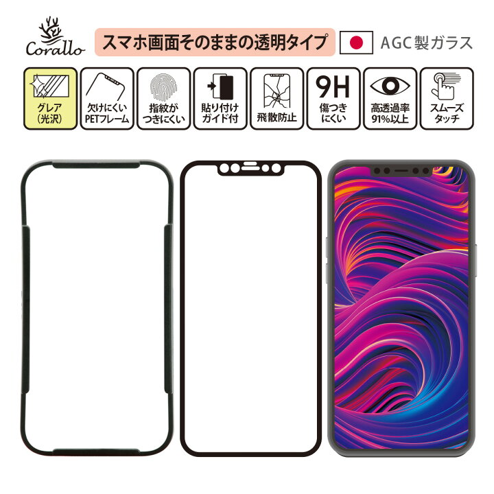 楽天市場】iPhone12Pro / iPhone12 ガラスフィルム 全面 保護 高透過率 
