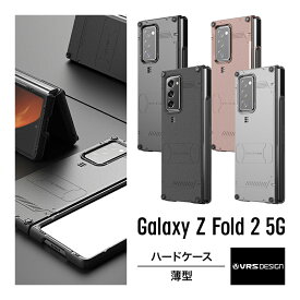 Galaxy Z Fold2 5G ケース 薄型 携帯ケース ハード カバー アンチスリップパッド 搭載 ポリカーボネート スリム ハードケース Qi ワイヤレス 充電 対応 スマホケース [ Galaxy Z Fold 2 SCG05 ギャラクシーZホールド2 ギャラクシーZフォールド2 対応 ] VRS HARD DROP