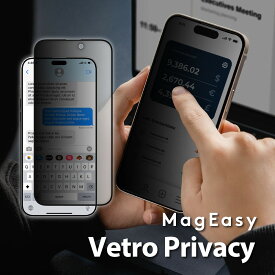 iPhone15 ガラスフィルム 覗き見防止 9H 強化ガラス 指紋 気泡 傷 防止 フィルム ラウンドエッジ 加工 高透過率 保護フィルム [ Apple iPhone 15 アイフォン15 対応 ] MagEasy Vetro Privacy