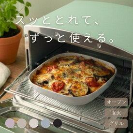 【公式CoCast】cosara （こさら）耐熱皿 直火 調理 割れない オーブン トースター 17cm 全5色 スクエア アルミ製 セラミックコーティング グリル くっつかない ギフト