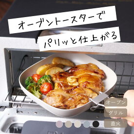 【CoCast公式】CoYaKi plate （こやきプレート）グリルプレート グリルパン 直火 オーブン トースター 17cm 全5色 アルミ 製 セラミックコーティング 5色展開 1人用 日本製 送料無料