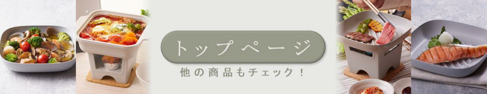 トップページ誘導