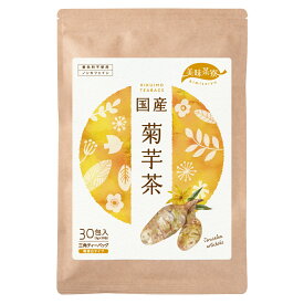 美味茶寮 国産 菊芋茶 ティーバッグ （3g×30包） 無漂白 ティーパック ノンカフェイン キクイモ茶 送料無料 健康茶 イヌリン お茶 キクイモ ティーパック