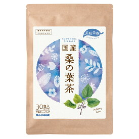 美味茶寮 国産 桑の葉茶 ティーバッグ （3g×30包） 無漂白 ティーパック ノンカフェイン 桑茶 くわの葉茶 送料無料 健康茶 クワ茶 ティーパック