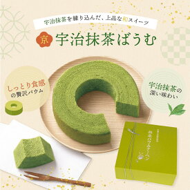 引き菓子 京・宇治抹茶ばうむ　スイーツ 内祝 ギフト 結婚式 母の日 スイーツ 入学 お返し 内祝い お返し 敬老の日 敬老会 プレゼント 贈り物 和スイーツ ホワイトデー お返し スイーツ 詰め合わせ 常温