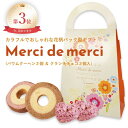 プチギフト 退職 Merci de merciバウムクーヘン2個＆クランチチョコ2個入 ※選べるサンクスカード付 ※賞味期限2026年…