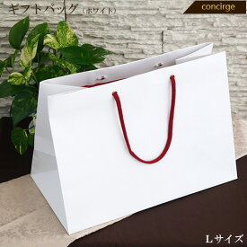 在庫限り　引き出物 紙袋 ギフトバッグ（ホワイト）レギュラーLサイズ（R-A-B-A-A-A) 引出物 結婚式 ブライダル バッグ 袋 ギフト用 袋