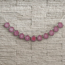 結婚式 演出 アイテム デュアルガーランド（ネット限定商品） 結婚式 演出 ウエディング ウェディング ブライダル ウエディング グッズ　撮影小物 撮影グッズ 撮影アイテム　写真小物 写真アイテム 撮影グッズ