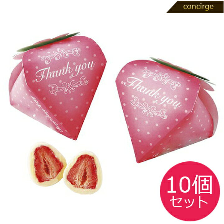楽天市場 プチギフト 子供 お返し 送料無料 まるごといちごピュアショコラ10個セット お届け期間10月から4月 お菓子 結婚式 チョコ ホワイトデー 新生活 ギフト バレンタイン かわいい まるごと苺 かわいい 義理チョコ 友チョコ ファミチョコ お配り 個包装