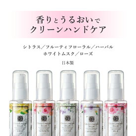 退職 ギフト 日本製 アルコール ジェル グラン ラ・モーレ サロン クリーンハンドジェル【5本セット※5つの香りアソート 55ml】55ml 送料無料 プチギフト アルコール 手指 退職 産休 御礼 プレゼント 景品 ハンドクリーム 化粧品 グラサロ グララモ グランラモーレ