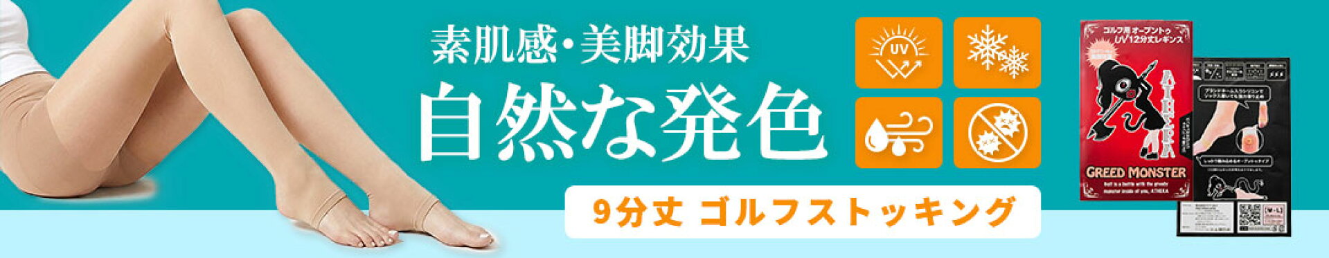 UV対策ゴルフレギンス