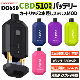 【2本差しステルスMOD】CBD 中身が見えないステルス デュアルカートリッジ バッテリー リキッド ヴェポライザー 510規格 KUSH JP DOTECO DC650 正規品 デバイス 電子タバコ ベイプ VAPE 高濃度 カンナビノイド CBN CBG カートリッジ CBD専用 電圧調節 650mAh 電子タバコ
