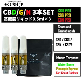 【お得な3本セット】 高濃度 CBD/CBG/CBNリキッド (0.5ml×3) 3本セット【KUSH JP】 CBN 50% CBG 42% CBD 48% ヘンプ テルペン cbdリキッド cbgリキッド 合法 日本製 510規格 ベイプ vape ペン ヴェポライザー 電子タバコ THCフリー vg pg 不使用 【新基準対応】お試しサイズ