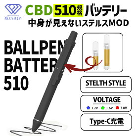 【ステルスMOD】CBD ボールペン型 510 ヴェポライザー CBG CBD リキッド バッテリー 510規格 KUSH JP デバイス 電子タバコ ベイプ VAPE アトマイザー 高濃度 カンナビノイド カートリッジ CBD専用 電圧調節 電子タバコ 最強 ワックス べイプ 【ステルス バッテリー】