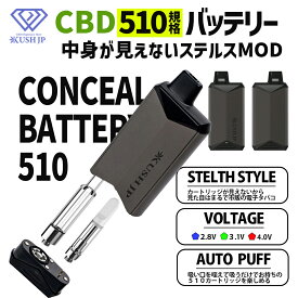 【ステルス性抜群】CBD 中身が見えない ステルス バッテリー リキッド ヴェポライザー 510 規格 KUSH JP オリジナル CONCEAL BATTERY 電子タバコ ベイプ VAPE アトマイザー 高濃度 カンナビノイド CBN CBG カートリッジ CBD専用 オートパフ 電圧調節 650mAh 電子タバコ