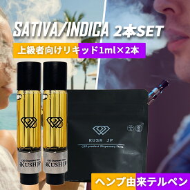 【2本セット】高濃度 CBG CBD リキッド 1ml ×2本 【上級者向け】インディカ／サティバ CRDP CRDB HHBD カートリッジ べイプ vape カンナビス テルペン オイル アトマイザー 電子タバコ ペン ヴェポライザー cbd 電子タバコ 合法 510規格 hhc thc フリー クッキー グミ