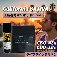 【お試しサイズ】高濃度 CBG CBD リキッド 0.5ml California SATIVA【上級者向け】 H4CBH CRDP 配合 カー…