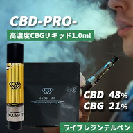 【高濃度】CBD リキッド KUSH JP CBD PRO 1.0ml カンナビノイド 70% 麻テルペン ホワイトランツ ( CBD 48…