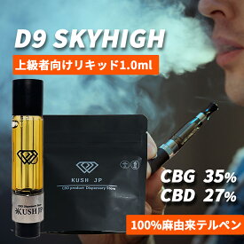 【待望の復活】高濃度 CBG CBD リキッド 1.0ml SKYHIGH【上級者向け】 CRDP CRDB カートリッジ べイプ vape カンナビス テルペン オイル 医療グレード アトマイザー vg pg 不使用 電子タバコ cbd リキッド ペン ヴェポライザー 国産 510規格 KUSH JP ヘンプ 本体 禁煙