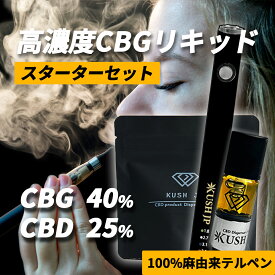 【高濃度CBG配合】CBG リキッド スターターセット 0.5ml CBD 配合 カートリッジ べイプ vape カンナビス テルペン オイル アトマイザー vg pg 不使用 電子タバコ ペン ヴェポライザー CBG40% cbdリキッド 国産 日本製 合法 510 規格 KUSH JP ヘンプ 本体 禁煙 新基準対応