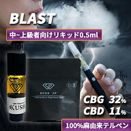 【お試しサイズ】高濃度 CBG CBD リキッド 0.5ml BLAST【中～上級者向け】HHBD カートリッジ べイプ vape…