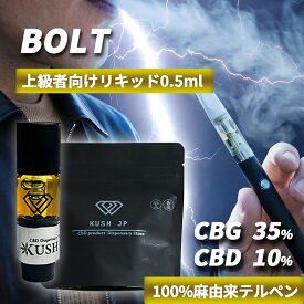 【お試しサイズ】高濃度 CBG CBD リキッド 0.5ml BOLT【上級者向け】HHBD CBX カートリッジ べイプ vape カンナビス テルペン オイル 医療グレード アトマイザー サティバ優勢ハイブリッド cbd 電子タバコ ペン cbgリキッド 国産 日本製 510規格 KUSH JP ヘンプ thc フリー