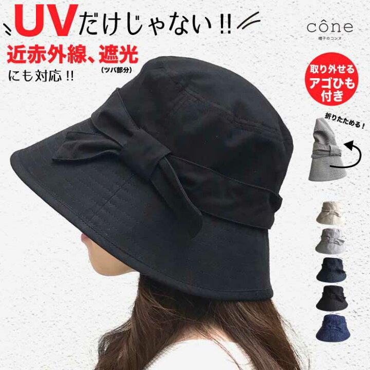 楽天市場 帽子 レディース Uvカット 秋 秋冬 冬 オックスリボン 折りたたみ つば広 ハット 春 春夏 夏 Uv 小顔 ウォーキング 散歩 自転車 旅行 あごひも付 サイズ調整可 紫外線対策 近赤外線 保育士 Upf 遮光 デニム かわいい アウトドア キャンプ 洗える 帽子の