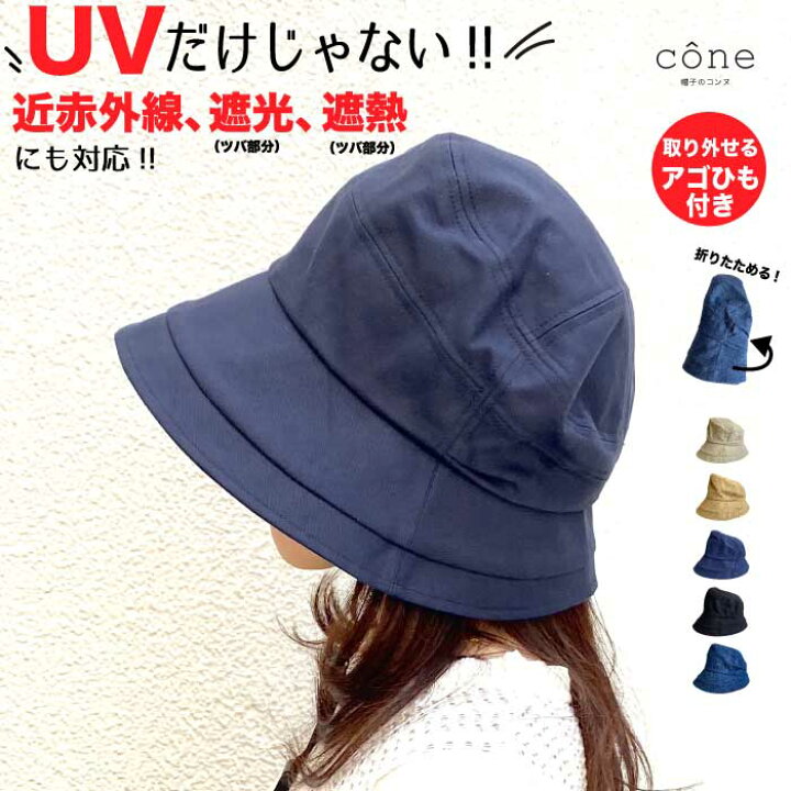 楽天市場 帽子 レディース Uvカット 春 夏 春夏 半クロ広ツバ 折りたたみ つば広 アウトドア 母の日 ハット おしゃれ Uv 小顔 ウォーキング 散歩 自転車 旅行 紐つき サイズ調整可 紫外線対策 近赤外線 Upf 遮光 デニム かわいい キャンプ 洗える 保育士 日焼け防止