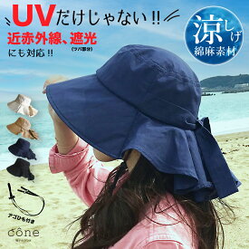 【クーポンで1000円OFF】帽子 レディース UVカット【綿麻タレ付】つば広 折りたたみ 春 夏 春夏 完全遮光 アウトドア ウォーキング 自転車 旅行 紐付き あごひも付 ハット 紫外線 かわいい 近赤外線 UPF 遮光 タレ付 ガーデニング 小顔 遮光100 首 登山