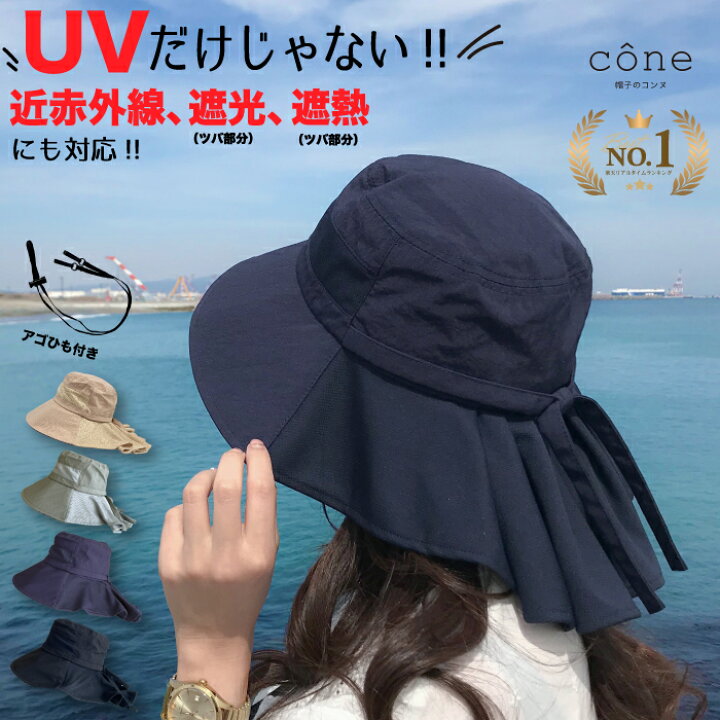 楽天市場 帽子 レディース Uv メッシュタレ付 アウトドア 折りたたみ つば広紫外線対策 春夏 夏 ハット 撥水 完全遮光 散歩 ウォーキング 自転車 海 紐付き あごひも付 Uvカット サイズ調整可 紫外線 近赤外線 Upf 遮光 タレ付 ガーデニング 登山 涼しい 帽子のコンヌ
