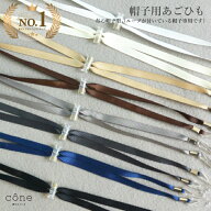 【高評価レビュー4.35点】帽子専用あごひも 12色から選べる！ ハットキーパー 帽子 レディース ウォーキ…