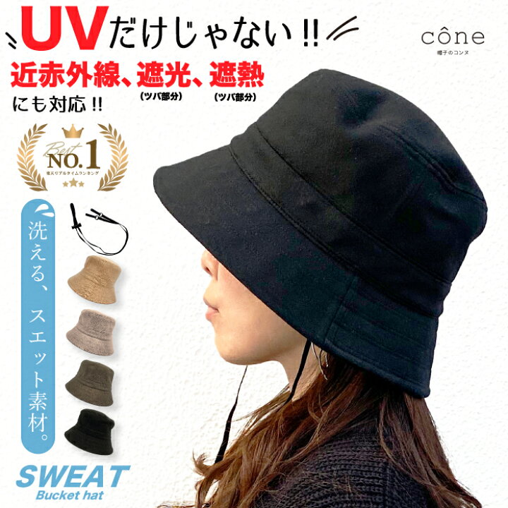 楽天市場】【クーポンで1000円オフ☆GWセール!】帽子 レディース バケットハット UVカット 春夏 春 夏 スウェットバケハ 完全遮光 折りたたみ アウトドア つば広 ウォーキング 散歩 自転車 あごひも付 近赤外線 UPF 遮光 小顔 洗える 遮熱 取り外し 旅行 おしゃれ 母の日 ...