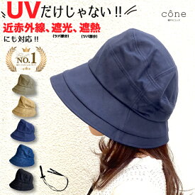 【クーポンで30%OFF】帽子 レディース UVカット 春 夏 秋冬 春夏 【半クロ広ツバ】折りたたみ つば広 アウトドア ハット おしゃれ 完全遮光 小顔 ウォーキング 散歩 自転車 旅行 紐つき サイズ調整可 紫外線対策 近赤外線 UPF 洗える uv 遮光100