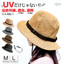 【クーポンで48%オフ】レディース UVカット【天然風マニッシュ 折りたたみ つば広 ハット 春 春夏 夏 大きいサイズ 完全遮光 小顔 ウォーキング 散歩 自転車 旅行 あごひも 麦わら帽子 サイズ調整可 紫外線 遮光 蒸れない 通気 メッシュ 日よけ 涼しい