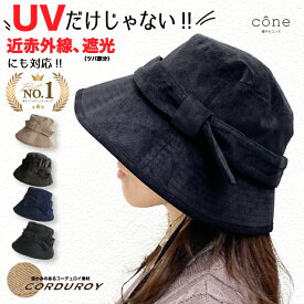 ＼楽天ランキング1位入賞／帽子 レディース UVカット 秋 秋冬 冬 リボン付き【コーデュロイリボンハット】折りたたみ つば広 小顔 ハット ウォーキング 自転車 散歩 あごひも付 サイズ調整可 紫外線 近赤外線 UPF 遮光 おしゃれ 旅行 uv 深め きれいめ