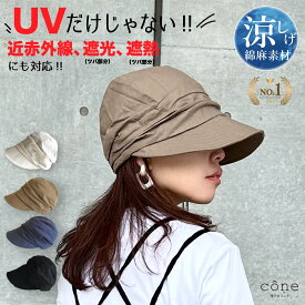 11/11 10:00~【クーポンで40%オフ】帽子 レディース UVカット【綿麻タックキャスケット】春夏 夏 春 つば広 折りたたみ アウトドア 完全遮光 ハット ウォーキング 自転車 旅行 紫外線 近赤外線 UPF 遮光 小顔効果 旅行 遮光100 蒸れない 涼しい