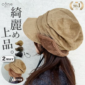 【クーポンで45%オフ】帽子 レディース キャスケット UVカット【コーデュロイキャスケット】折りたたみ つば広 ハット 秋冬 冬 耳あて付き あごひも付 ウォーキング 散歩 自転車 小顔 サイズ調整可 紫外線対策 かわいい アウトドア 旅行 きれいめ