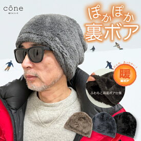 帽子 レディース 秋 冬 秋冬【両面ボアワッチ】メンズ ゆったり おしゃれ 可愛い ニットキャップ あったか 裏ボア 防寒 ワッチキャップ 散歩 室内帽 暖 ふわふわ 釣り キャンプ ゴルフ ミセス 旅行 ふわふわ 深め きれいめ