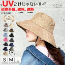 【クーポンで500円オフ】完全遮光100％ UVカット 帽子 レディース つば広 大きいサイズ 折りたたみ【オックスハット】秋 秋冬 ハット 自転車 あご紐 涼しい 散歩 自転車 旅行 レジャー 買い物 ガーデニング 麦わら 小顔効果 日焼け防止 深め きれいめ