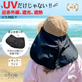 6/4 20:00~【クーポンで30％オフ】お手持ちの帽子に装着できる 日よけ 首 取り付け 洗える ネックカバー 完全遮光 レディース メンズ 散歩 夏 春夏 【ネックガード】バックシェイド タレ 首ガード UV 遮光 農作業 自転車 ゴルフ 釣り ランニング 熱中症対策 日焼け防止