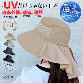 【クーポンで43%オフ】帽子 レディース uv メッシュタレ付 アウトドア 折りたたみ つば広 通気性 春夏 夏 メッシュ ハット 撥水 完全遮光 散歩 ウォーキング 自転車 紐付き あごひも付 サイズ調整 紫外線 近赤外線 遮光 ガーデニング 遮光100 日よけ 首