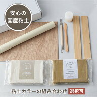 【おうちで陶芸】オーブン陶芸粘土 きほんのセット【粘土たっぷり1kgでカラーが選べる！道具や粘土板が入…
