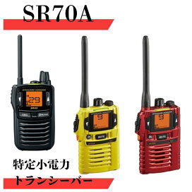 アマチュア無線 八重洲無線SR70A トランシーバー 2台セット
