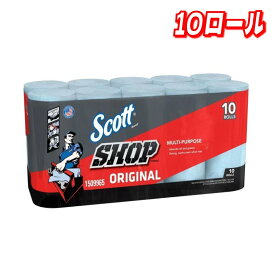 【お買い得】スコット ショップタオル ブルー 55枚 x 10 ロール │ ペーパータオル 厚手 使い捨て 丈夫 吸水力 高耐久 掃除 洗車 工場 DIY ガレージ 整備用品 作業用 業務用 人気 大容量 お得 【コストコ】【送料無料】