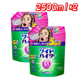 ★最大5％OFFスーパーセール限定クーポン配布中★ワイドハイター EX パワー 2500ml ×2 │【コストコ】【送料無料】