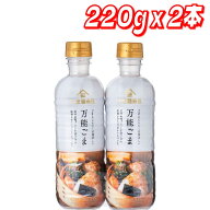 【お買い得】久世福万能ごま 220g x 2本 │【コストコ】【送料無料】